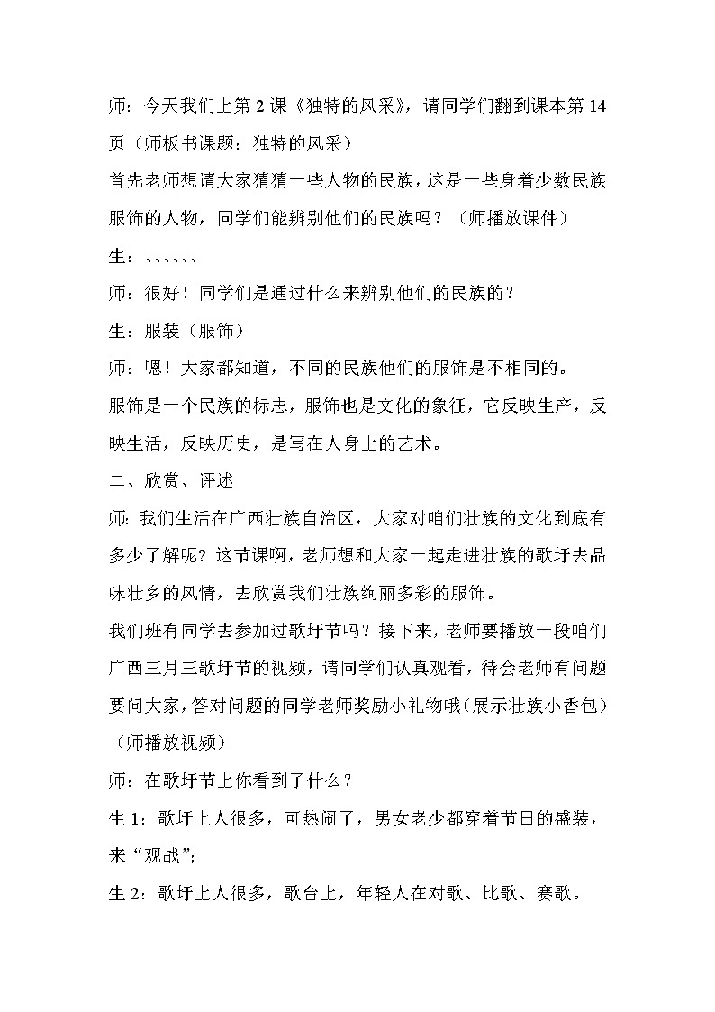 桂美版七下 2.独特的风采 第一课时 教案第2页