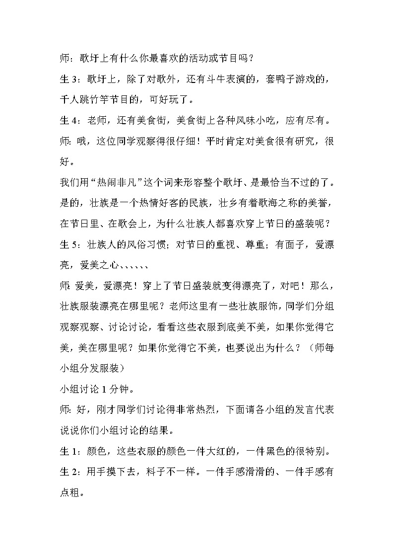 桂美版七下 2.独特的风采 第一课时 教案第3页