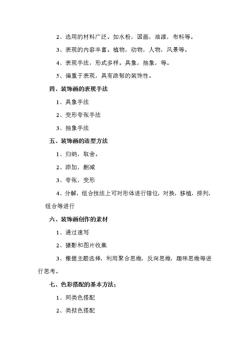 桂美版七下6.装饰画的美感 教案02