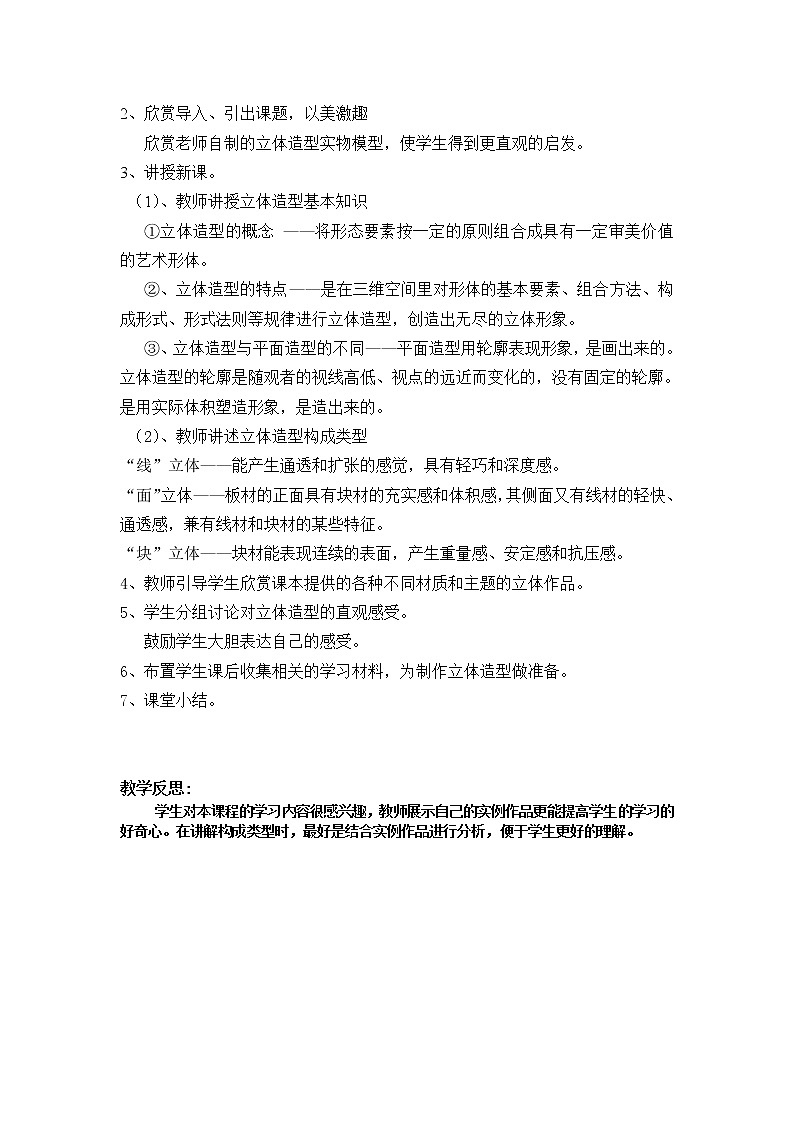 桂美版七下 4.多变的立体构成 教案（3个课时）第2页