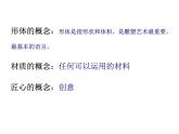 美术八年级上桂美版1形体、材质、匠心 课件（共23张PPT）