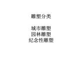 美术八年级上桂美版1形体、材质、匠心 课件（共23张PPT）