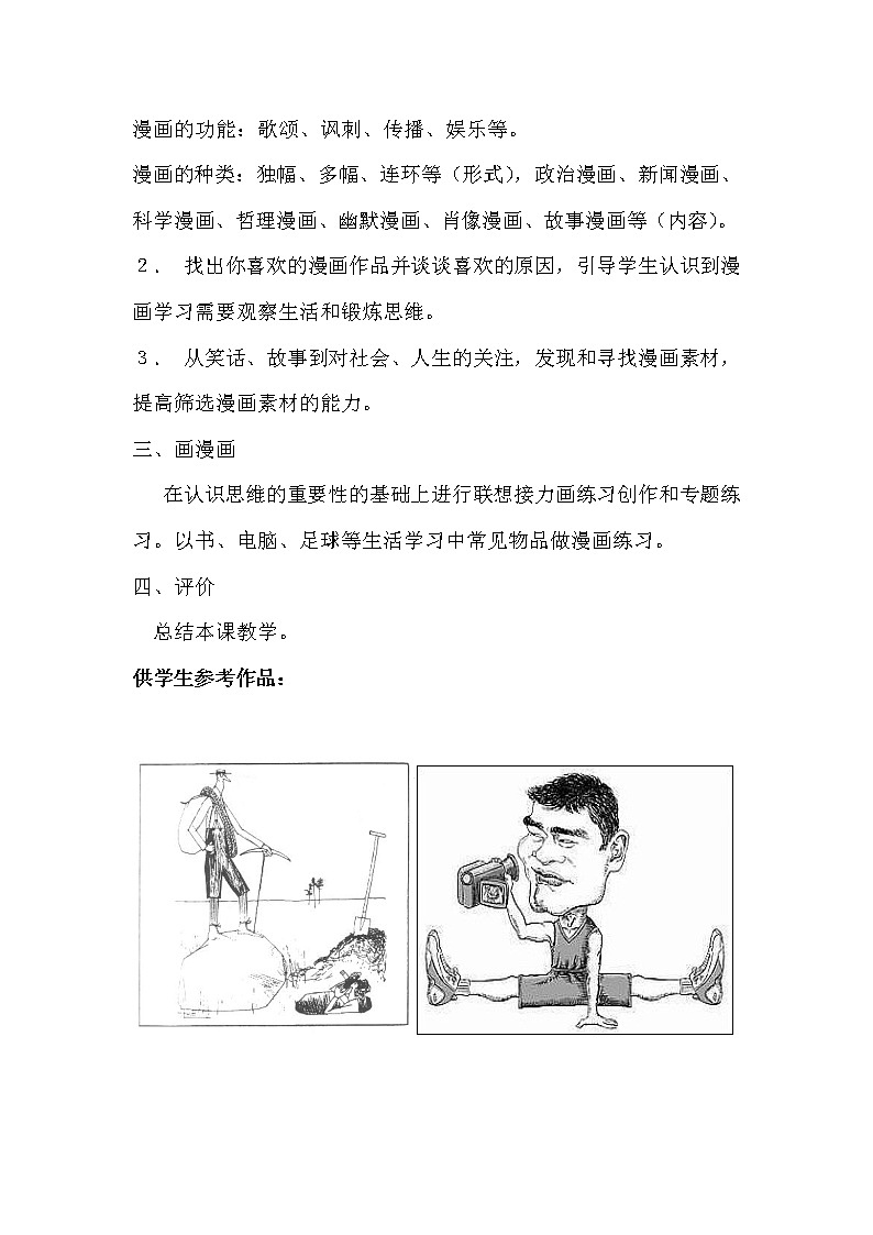 桂美版八下 3.幽默与智慧的艺术 教案（2个课时）02