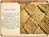 赣美版八上美术 8.巧手编织 课件（14张ppt）