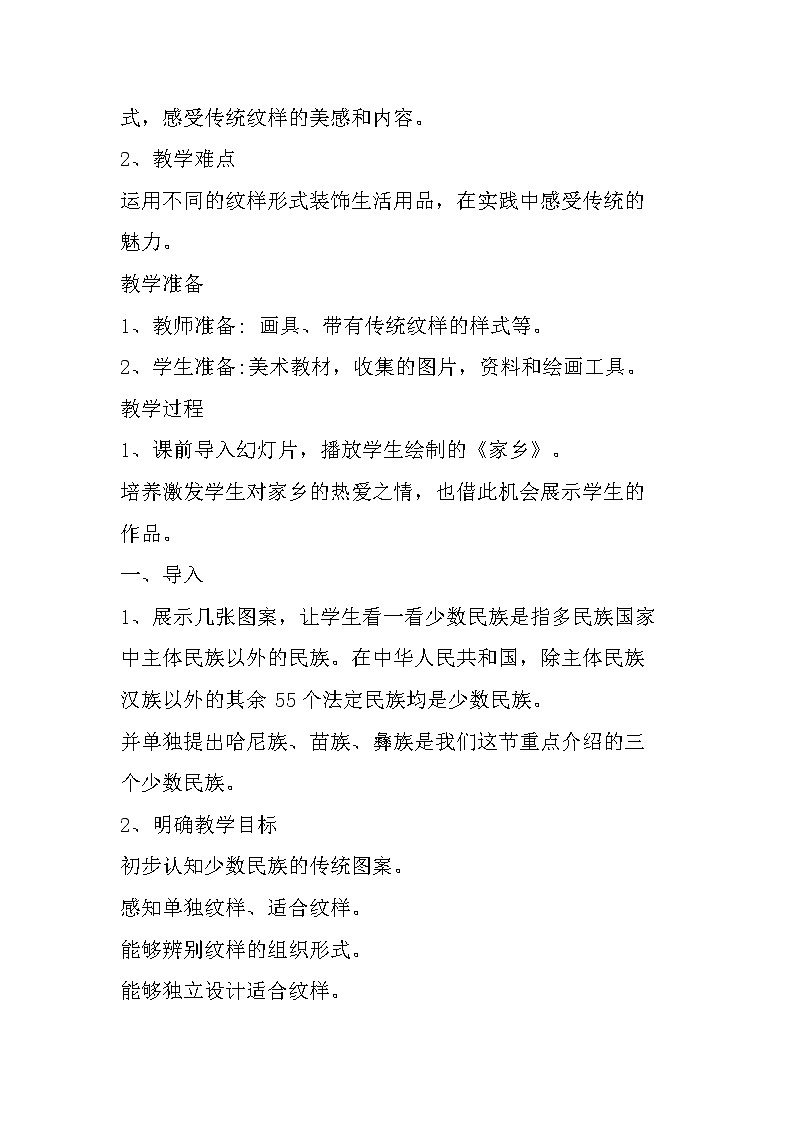 赣美版七年级美术上册《第8课 传统纹样》教学设计第2页