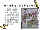 卡通故事PPT課件免費(fèi)下載