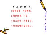 卡通故事PPT課件免費(fèi)下載