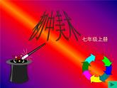 湘教版七年級(jí)上冊(cè)美術(shù)第1課畫(huà)畫(huà)你我他（共18張PPT）