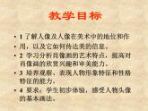 湘教版七年級(jí)上冊(cè)美術(shù)第1課畫(huà)畫(huà)你我他（共18張PPT）