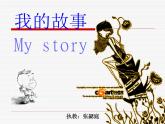 湘教版美術(shù)七年級(jí)上冊(cè)第2課卡通故事(第一課時(shí))課件PPT