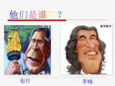 湘教版美術(shù)七年級(jí)上冊(cè)第2課卡通故事(第一課時(shí))課件PPT