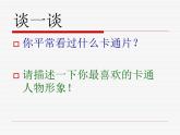 湘教版美術(shù)七年級(jí)上冊(cè)第2課卡通故事(第一課時(shí))課件PPT