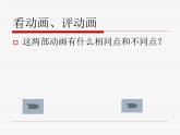 湘教版美術(shù)七年級(jí)上冊(cè)第2課卡通故事(第一課時(shí))課件PPT