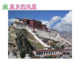 湘美版七下 第1課 畫(huà)家鄉(xiāng)的風(fēng)景 課件（48張）