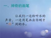 湘美版七下 第5課 千姿百態(tài)的水 課件（22張）