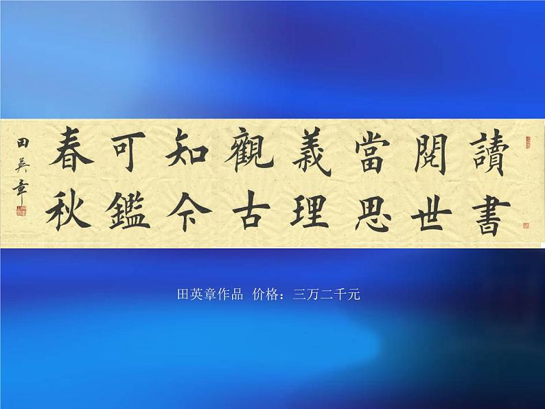 湘美版七下 第7课 书法的结构之美 课件（22张）01