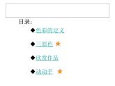 美術(shù)八年級上湘教版5靜物畫有聲課件（18張）