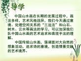 美術(shù)八年級(jí)上湘教版3寄情山水課件（21張）