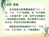 美術(shù)八年級(jí)上湘教版3寄情山水課件（21張）