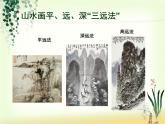 美術(shù)八年級(jí)上湘教版3寄情山水課件（21張）