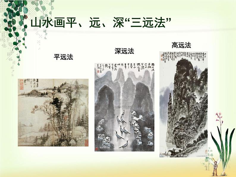 美术八年级上湘教版3寄情山水课件（21张）05