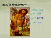 美術(shù)八年級(jí)上湘教版7遠(yuǎn)古的呼喚課件（25張）