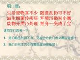 美術(shù)八年級(jí)下湘教版6變廢為寶課件（22張）