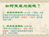 美術(shù)八年級(jí)下湘教版6變廢為寶課件（22張）
