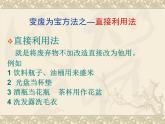美術(shù)八年級(jí)下湘教版6變廢為寶課件（22張）