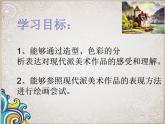 湘教版八下 第4課 視覺(jué)中的紅屋頂 課件（14張）