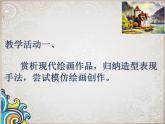 湘教版八下 第4課 視覺(jué)中的紅屋頂 課件（14張）