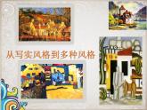 湘教版八下 第4課 視覺(jué)中的紅屋頂 課件（14張）
