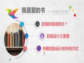 湘美版八下 第7課 我喜愛的書 課件（10張）