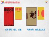 湘美版八下 第7課 我喜愛的書 課件（10張）