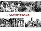 湘教版八下 第4課 視覺(jué)中的紅屋頂 課件（12張）