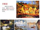 湘教版八下 第4課 視覺(jué)中的紅屋頂 課件（12張）