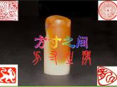 湘美版八下 第5課 方寸之間 課件（12張）