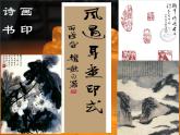 湘美版八下 第5課 方寸之間 課件（12張）