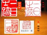 湘美版八下 第5課 方寸之間 課件（12張）