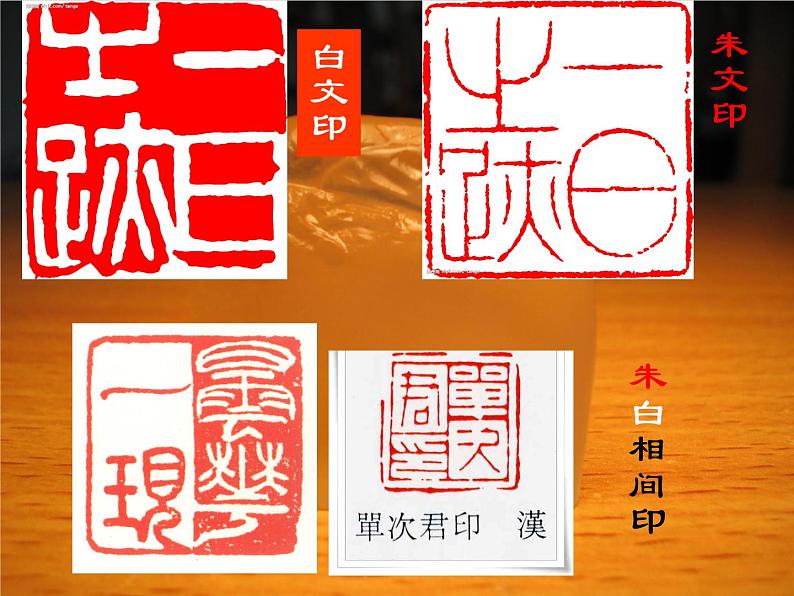 湘美版八下 第5课 方寸之间 课件（12张）04