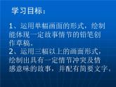 画故事PPT课件免费下载