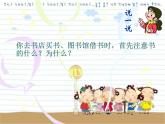 湘美版八下 第7課 我喜愛的書 課件（31張）