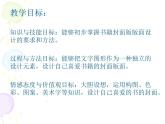 湘美版八下 第7課 我喜愛的書 課件（31張）