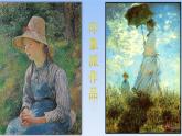 湘美版九下 第一課 畫布上的陽(yáng)光 課件（26張）