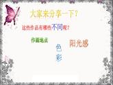 湘美版九下 第一課 畫布上的陽(yáng)光 課件（26張）