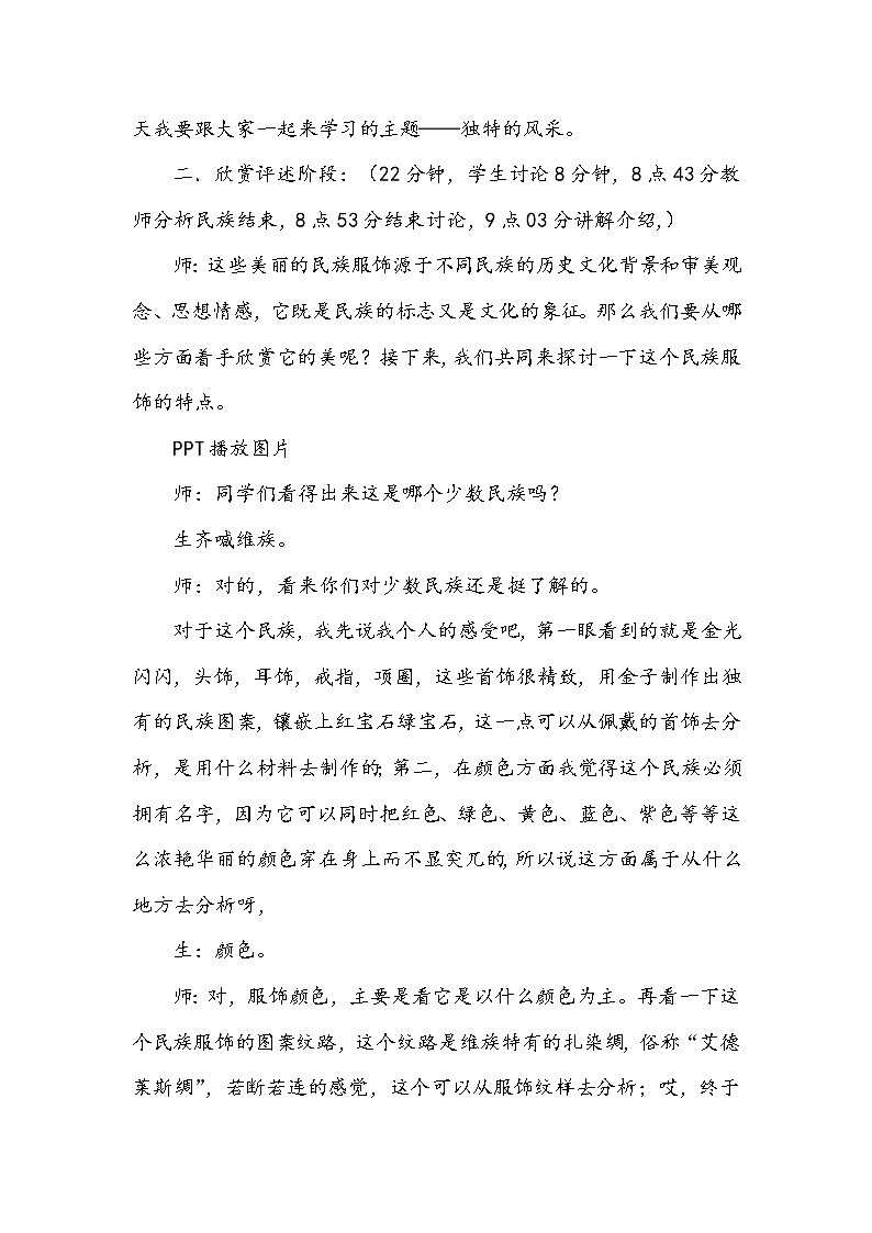 桂美版七下 2.独特的风采 教案第2页