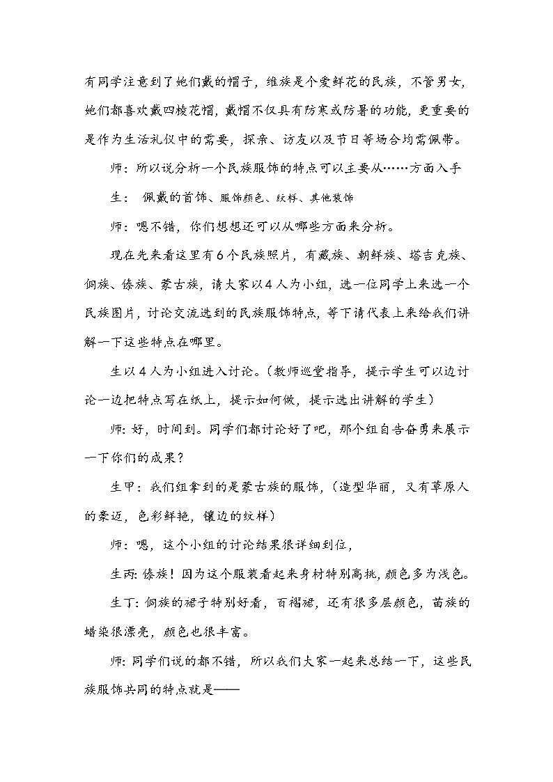 桂美版七下 2.独特的风采 教案第3页