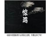 黑白世界PPT课件免费下载