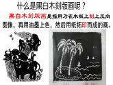 黑白世界PPT课件免费下载