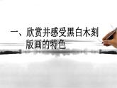 黑白世界PPT课件免费下载